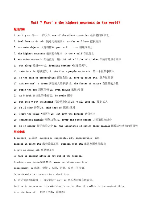 推荐八年级英语下册Unit7What’sthehighestmountainintheworld？基础知识必背手册(新版)人教新目标版