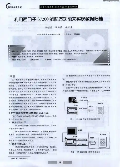 利用西门子S7200的配方功能来实现数据归档