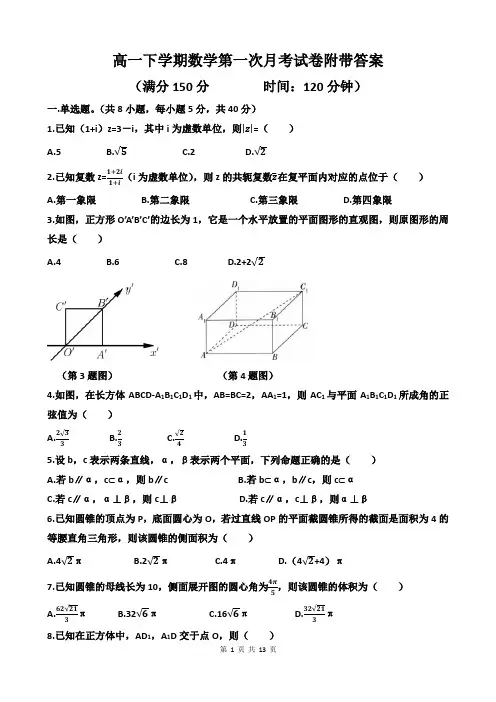 高一下学期数学第一次月考试卷附带答案
