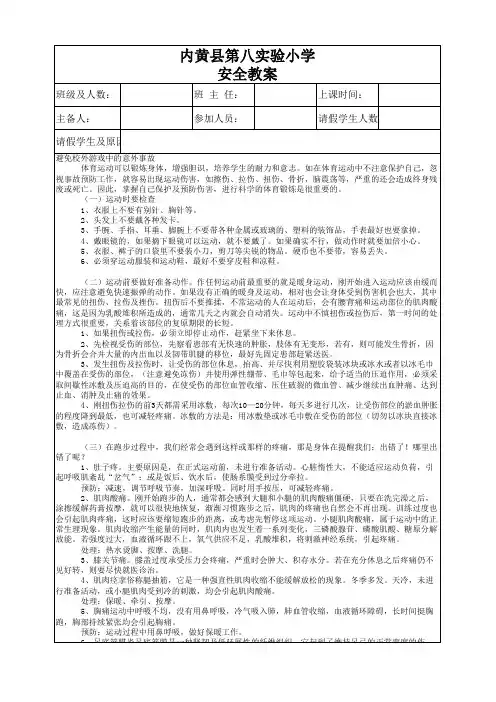 12避免校外游戏中的意外事故