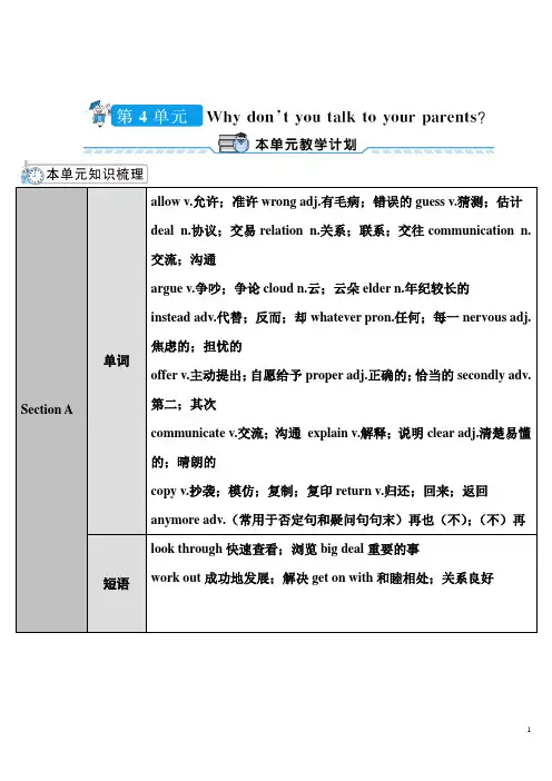 人教版初中八年级英语下册第四单元Unit 4 教案含教学反思