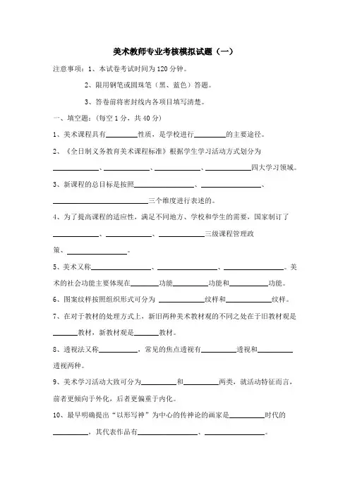 美术教师专业考核模拟试题5套