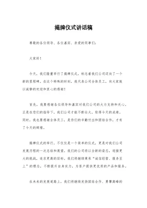 揭牌仪式讲话稿