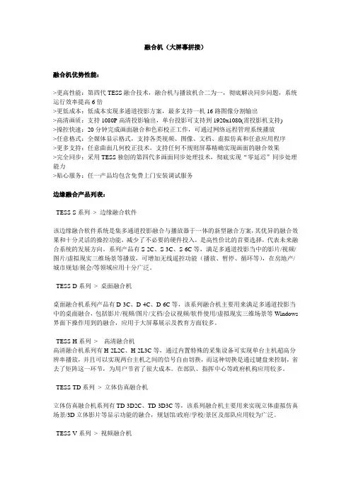 融合机(大屏幕拼接)