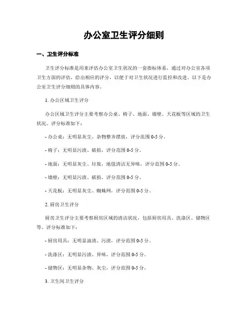 办公室卫生评分细则