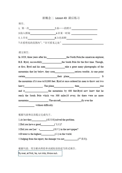 新概念二 Lesson43 课后练习
