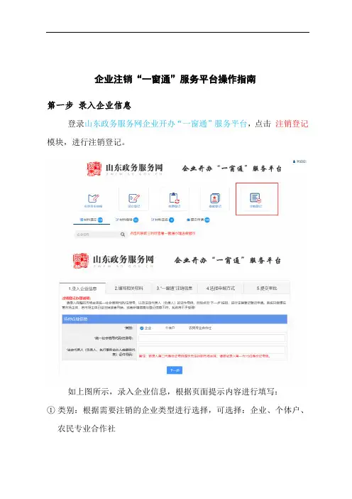 企业注销一窗通服务平台操作指南