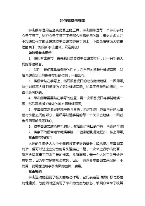如何绑拳击绷带