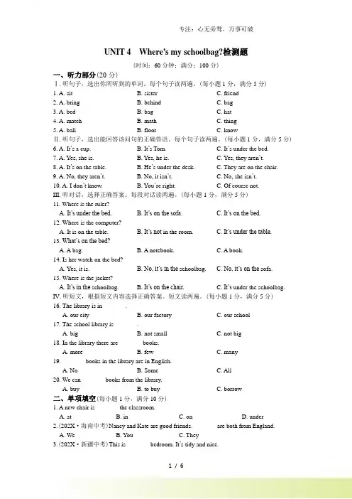 人教版七年级英语上册UNIT 4 Where’s my schoolbag 检测题(含答案详解及听力