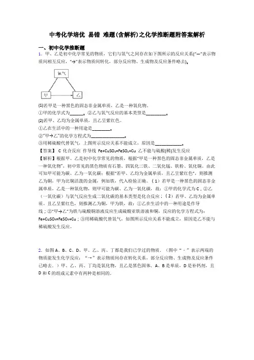 中考化学培优 易错 难题(含解析)之化学推断题附答案解析
