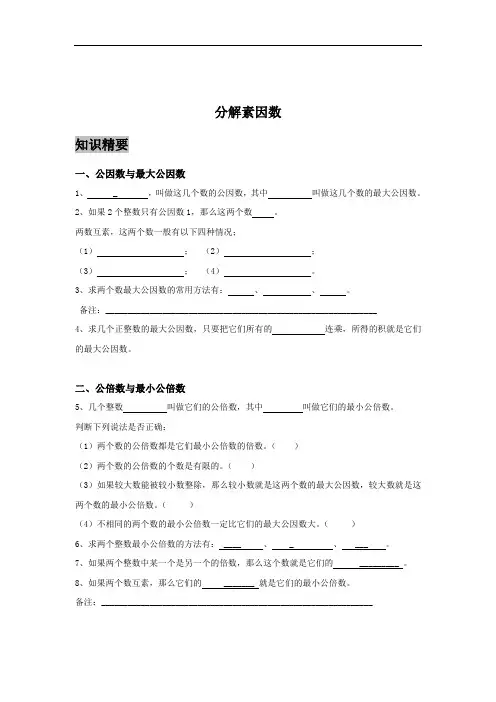 沪教版六年级   分解素因数,带答案