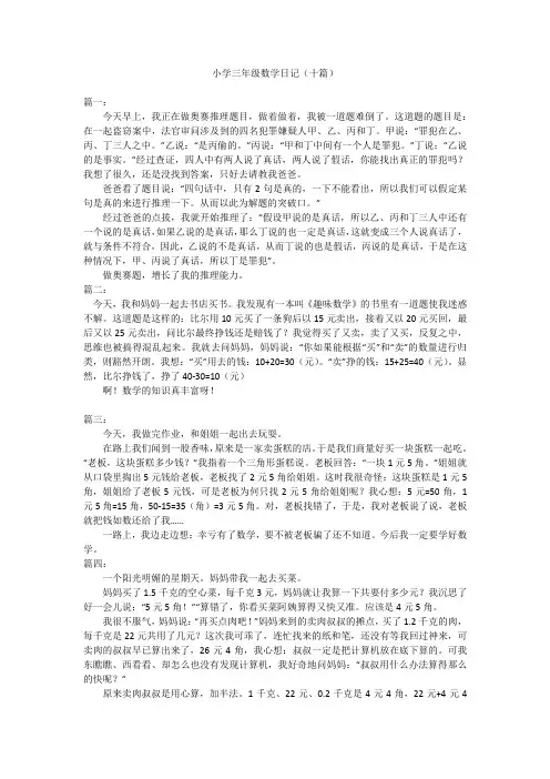 小学三年级数学日记(十篇)