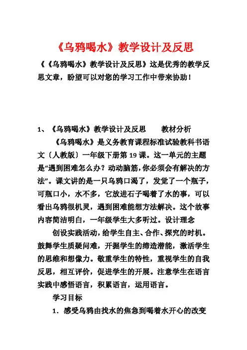 《乌鸦喝水》教学设计及反思