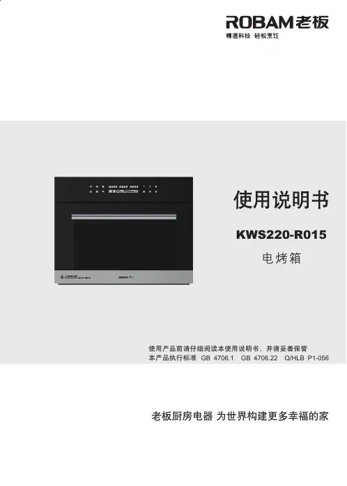 电烤箱使用说明书