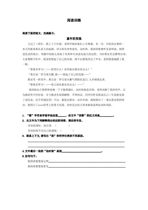 人教版小学五年级语文下册《童年的发现》课内阅读训练1(含答案)