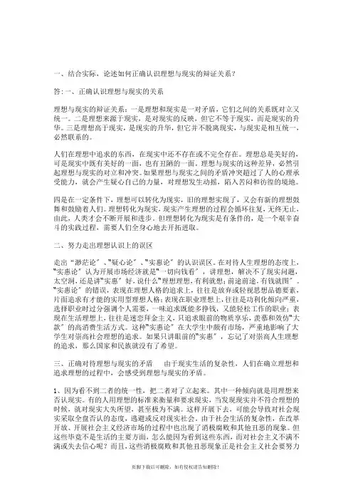 思想道德修养与法律基础-终结性考试