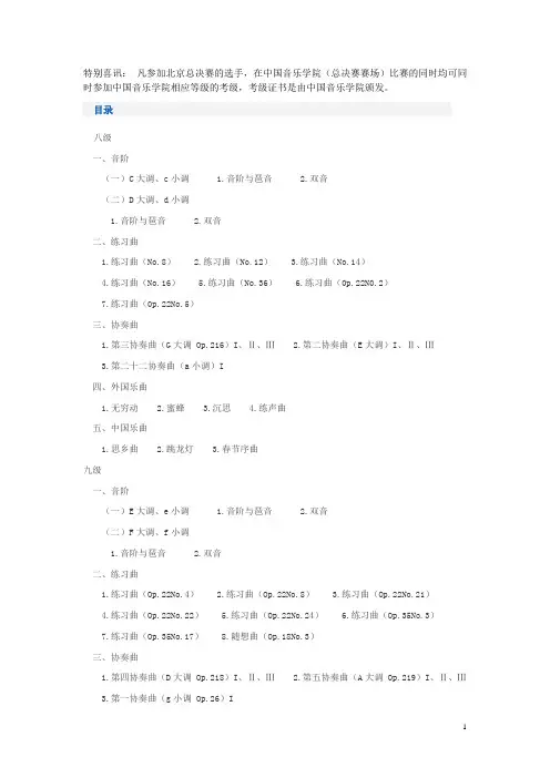 中国音乐学院考级曲目