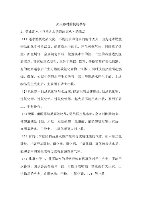 灭火器材的使用禁忌