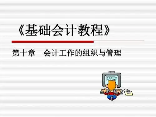 基础会计 第10章