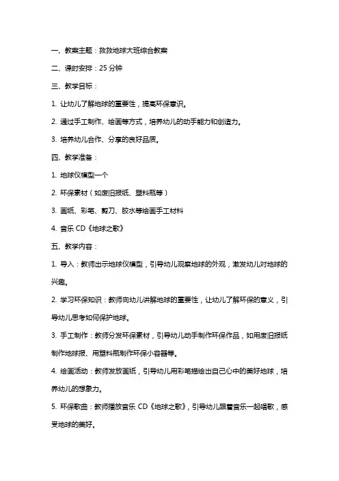 救救地球大班综合教案
