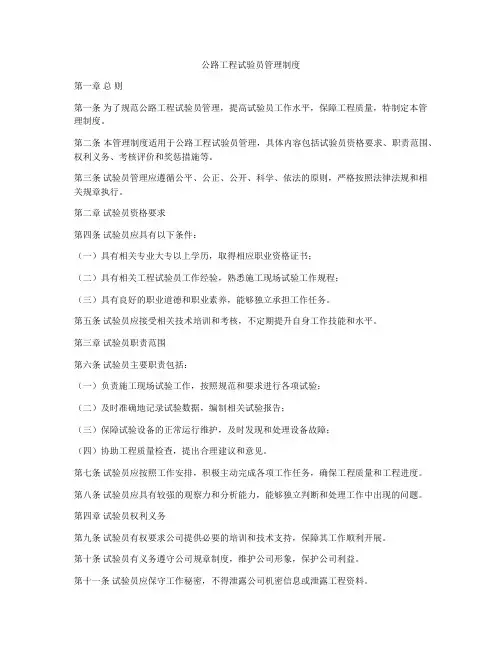 公路工程试验员管理制度