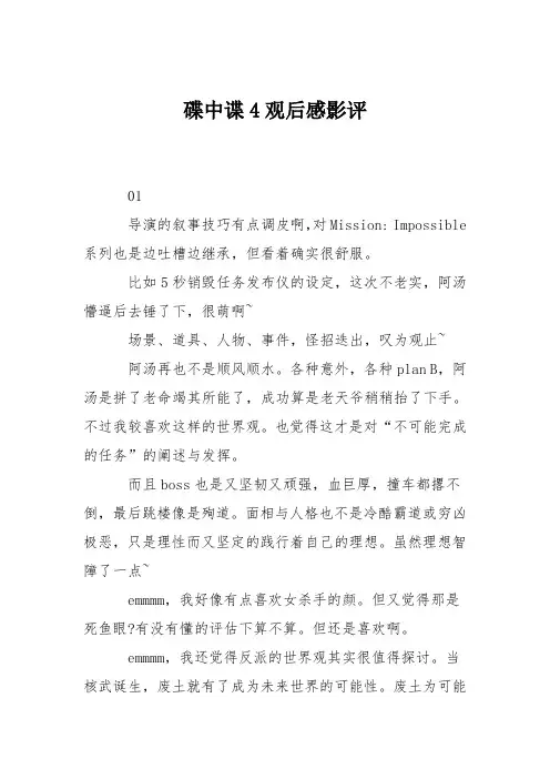 碟中谍4观后感影评