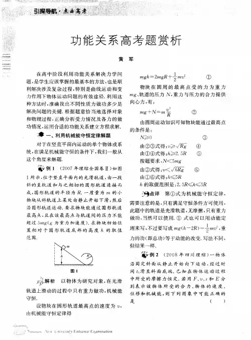 功能关系高考题赏析