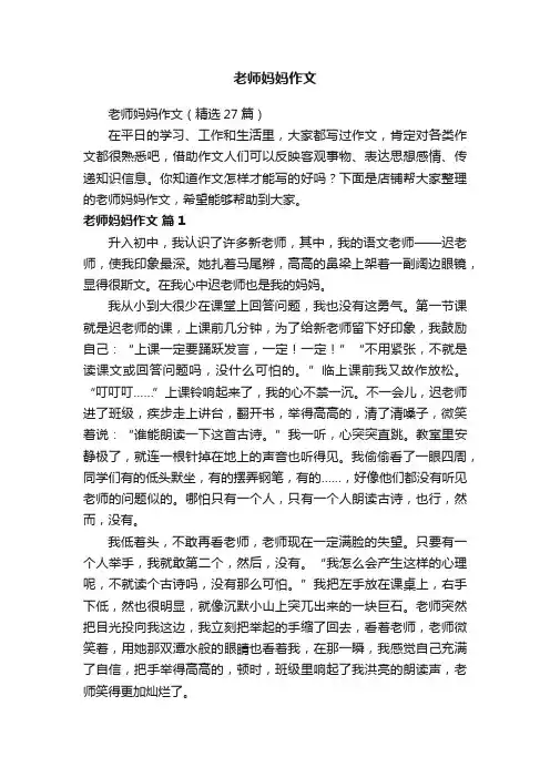 老师妈妈作文