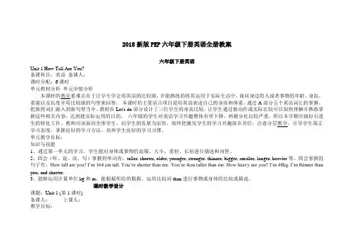 人教版六年级下册英语全册教案