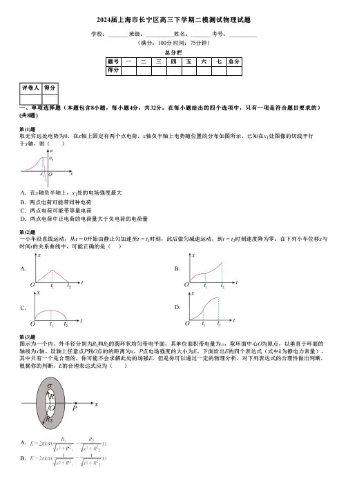 2024届上海市长宁区高三下学期二模测试物理试题