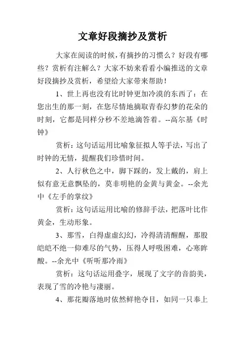 文章好段摘抄及赏析