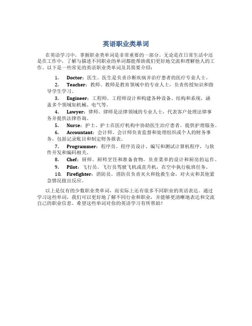 英语职业类单词