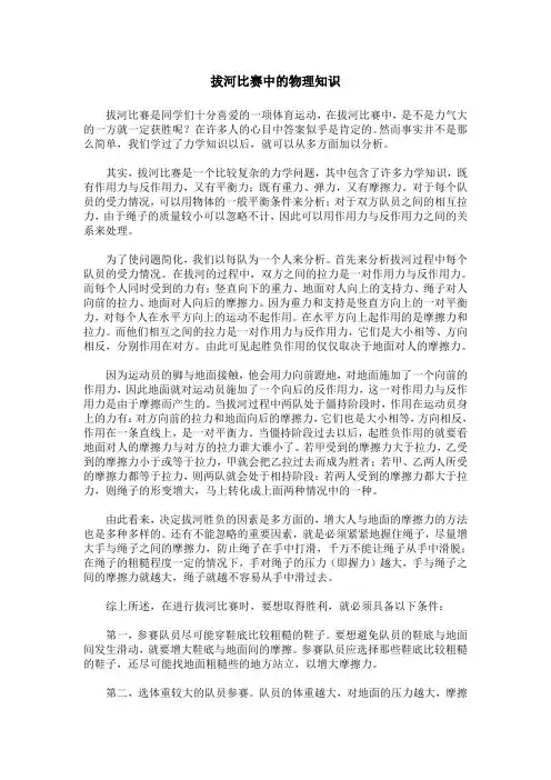 拔河比赛中的物理知识