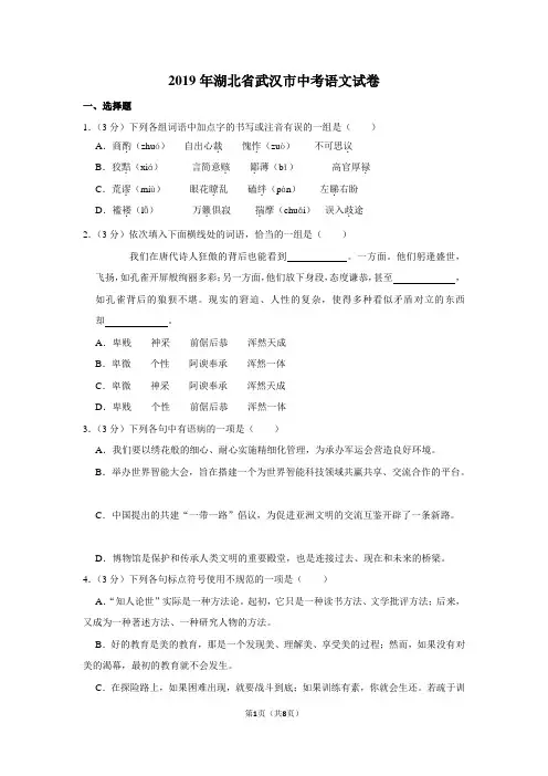 2019年湖北省武汉市中考语文试卷及答案