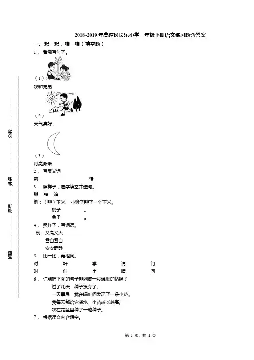 2018-2019年高淳区长乐小学一年级下册语文练习题含答案