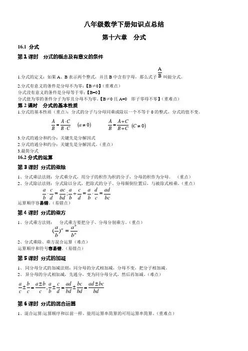 新人教版八年级数学下册知识点总结