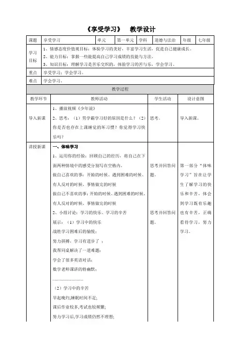 【精品套件】《享受学习》教案
