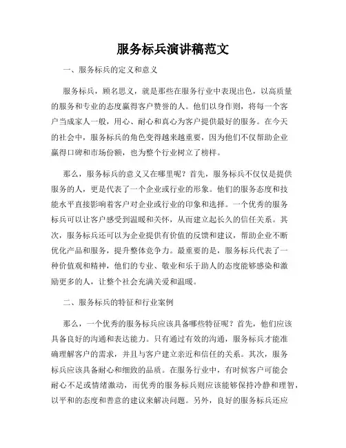 服务标兵演讲稿范文