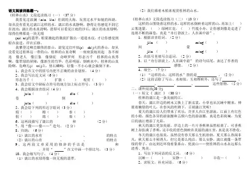 四下语文阅读训练题(1-4)