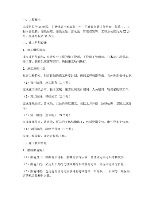灌溉配套工程施工方案