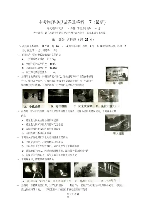 中考物理模拟试卷及答案7(最新)