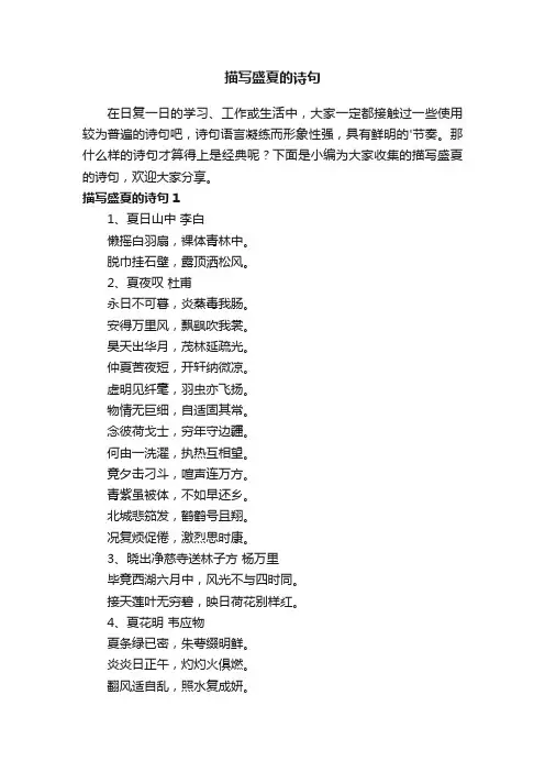 描写盛夏的诗句