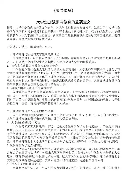 廉洁修身