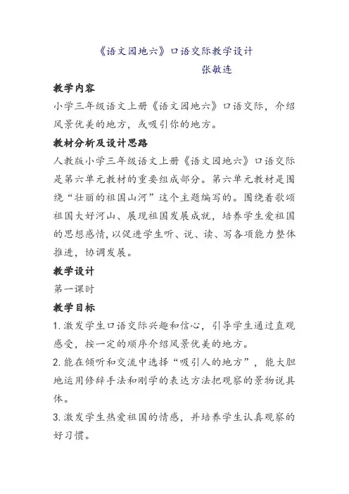 人教版三年级语文上册第六组口语交际
