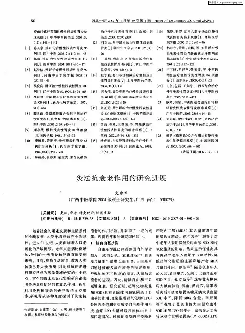 灸法抗衰老作用的研究进展