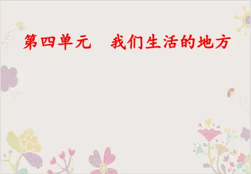 二年级上册道德与法治课件-我爱家乡的山和水部编版