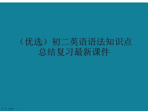 初二英语语法知识点总结复习最新ppt详解.