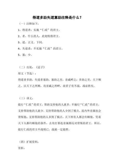 得道者多助 失道寡助注释