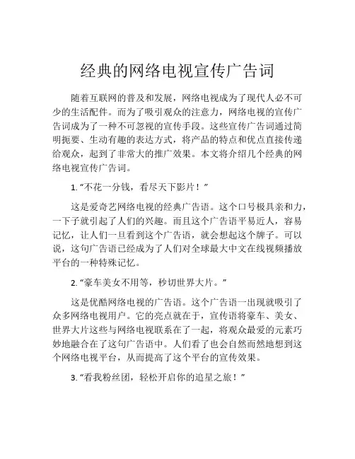 经典的网络电视宣传广告词