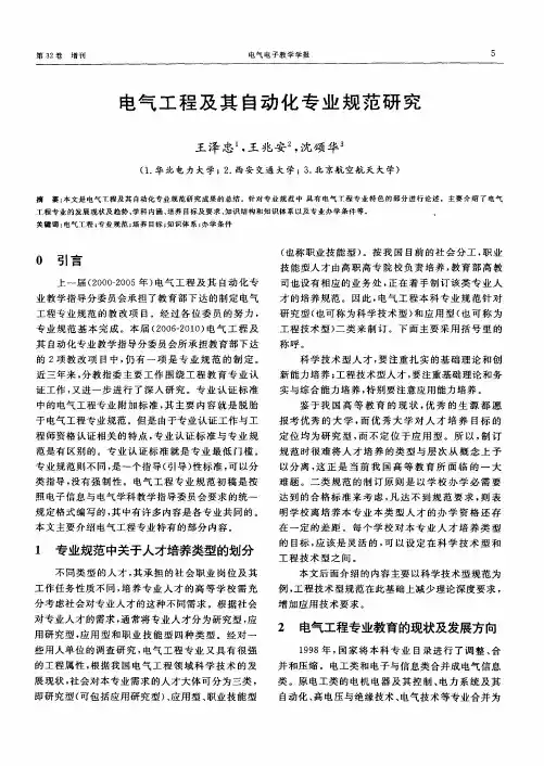电气工程及其自动化专业规范研究